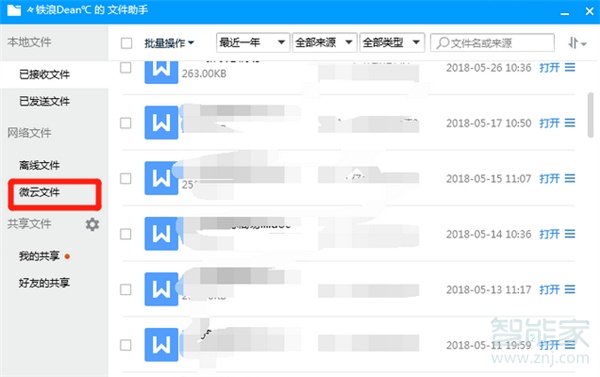 qq聊天文件過期怎么恢復