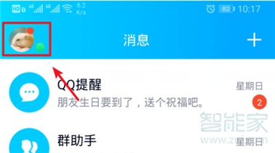 qq正在輸入設置方法