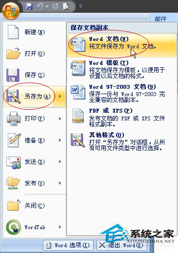 如何給Word文檔加密？Word2007文檔加密方法