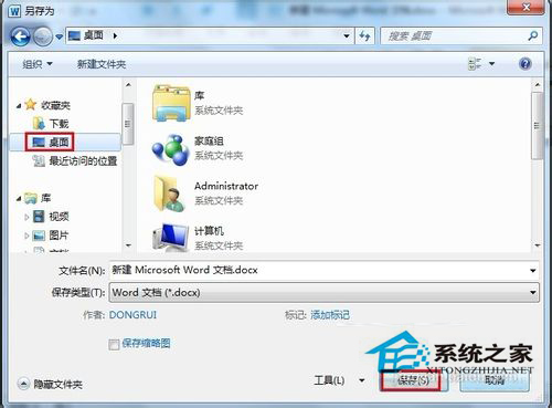 Word文檔加密的操作方法 Word2010文檔怎么加密？