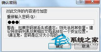 Word文檔加密的操作方法 Word2010文檔怎么加密？