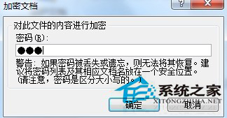 Word文檔加密的操作方法 Word2010文檔怎么加密？