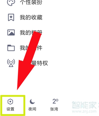 qq小房子怎么弄出來
