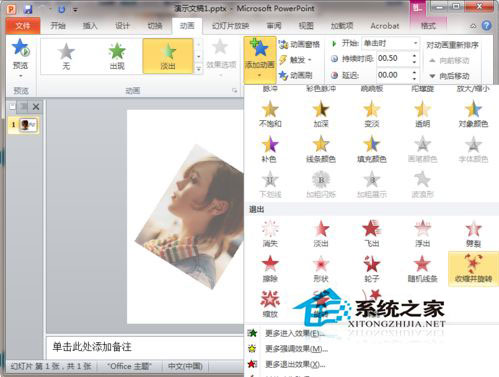 PPT怎么制作動(dòng)畫？Win7系統(tǒng)PPT動(dòng)畫制作教程