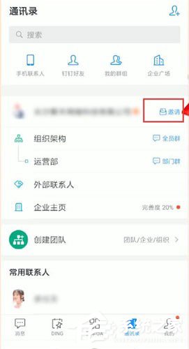 釘釘中怎么加入企業(yè)？釘釘中加入企業(yè)的方法
