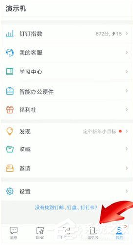 釘釘中怎么加入企業(yè)？釘釘中加入企業(yè)的方法