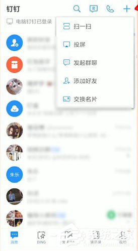 釘釘中怎么建立群？釘釘中建立群的方法
