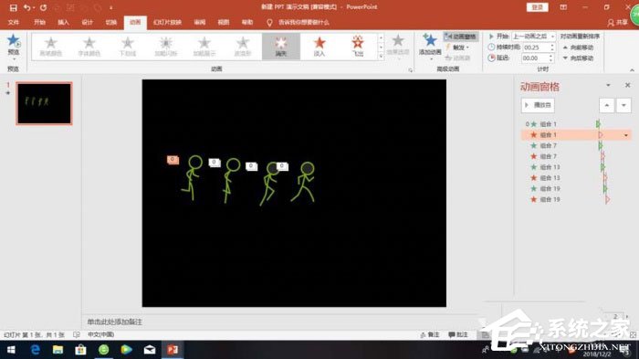 怎么使用ppt制作出小人跑步動畫效果？使用ppt制作出小人跑步動畫效果的方法