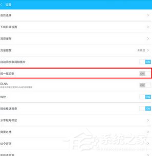 百度音樂怎么設置搖一搖切歌？百度音樂設置搖一搖切歌的方法