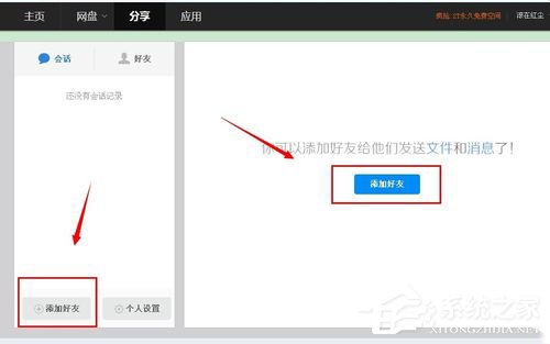 百度云怎么加好友？百度云加好友的詳細教程