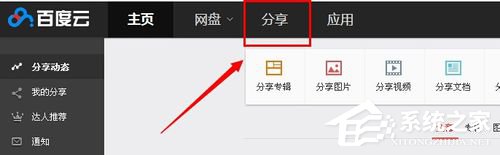 百度云怎么加好友？百度云加好友的詳細教程