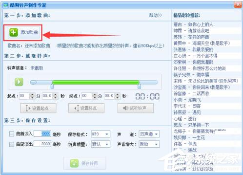 酷狗怎么截音樂？酷狗截取音樂的詳細教程
