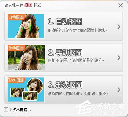 美圖秀秀怎么摳圖？美圖秀秀摳圖教程