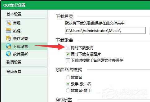 QQ音樂怎么下載歌詞？QQ音樂下載歌詞的方法
