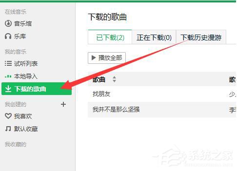 QQ音樂怎么下載歌詞？QQ音樂下載歌詞的方法