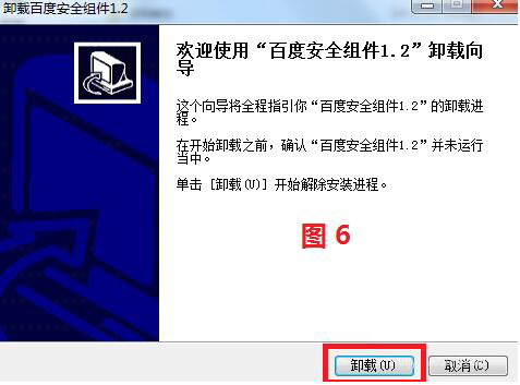 百度衛士怎么卸掉？卸掉百度衛士的簡單方法