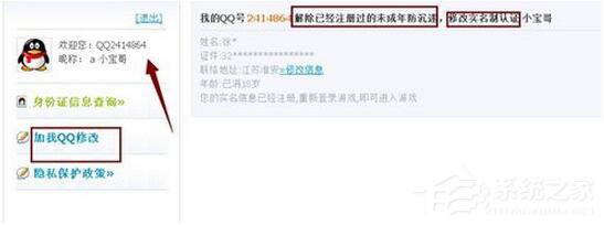 QQ游戲防沉迷怎么解除？QQ游戲防沉迷解除方法