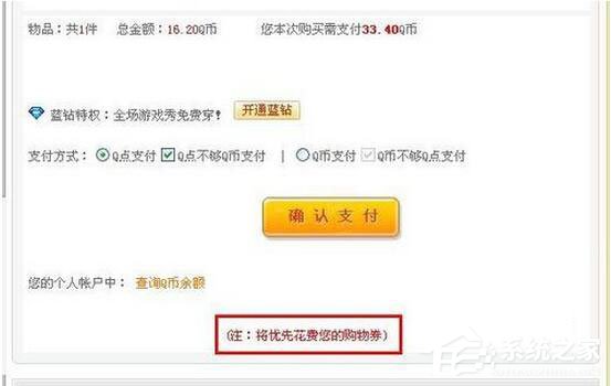 QQ游戲購物券怎么使用？