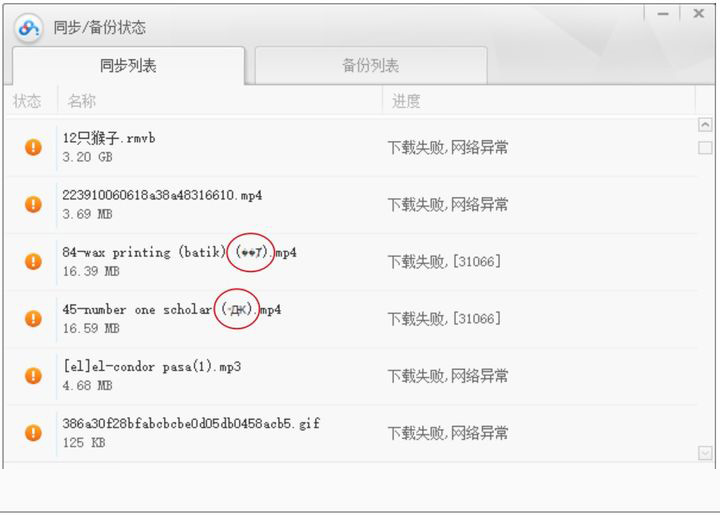 百度網盤錯誤代碼31066什么意思？百度網盤錯誤代碼31066怎么解決？