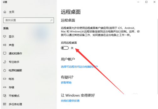 Win10專業版怎么開啟桌面遠程控制？Win10專業版開啟桌面遠程控制方法