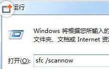 Win7旗艦版系統提示“windows文件保護”怎么回事？