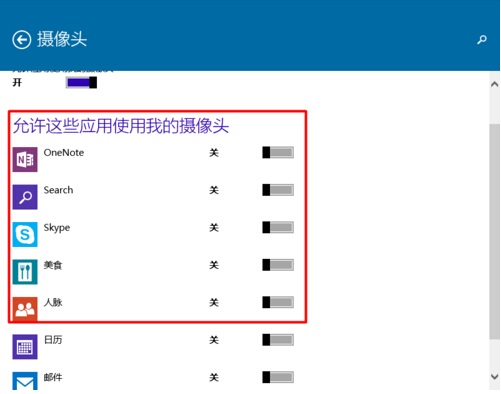 Win10系統怎樣限制應用程序打開或關閉攝像頭？