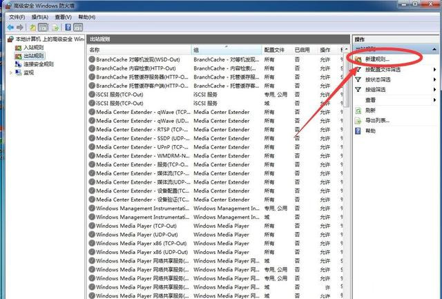 Windows7系統(tǒng)怎么禁止軟件聯(lián)網(wǎng)？
