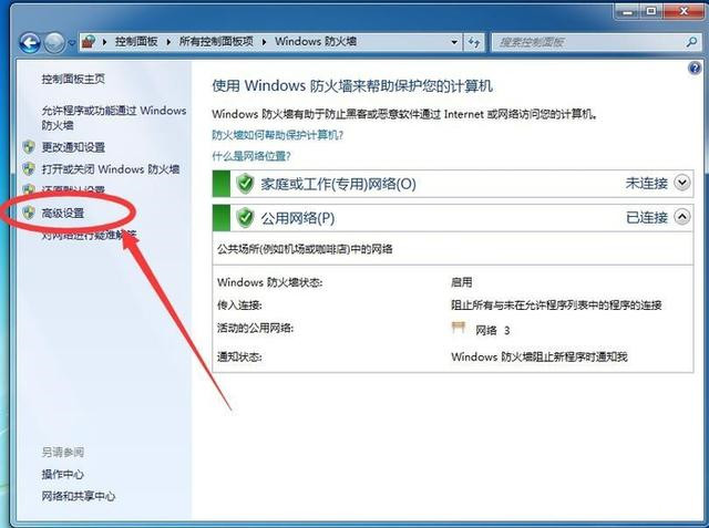 Windows7系統(tǒng)怎么禁止軟件聯(lián)網(wǎng)？