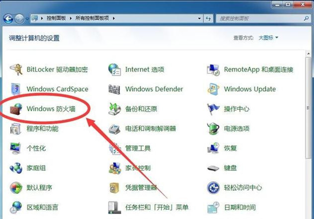 Windows7系統(tǒng)怎么禁止軟件聯(lián)網(wǎng)？