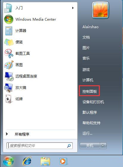 Windows7系統(tǒng)怎么禁止軟件聯(lián)網(wǎng)？