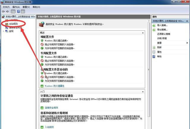 Windows7系統(tǒng)怎么禁止軟件聯(lián)網(wǎng)？