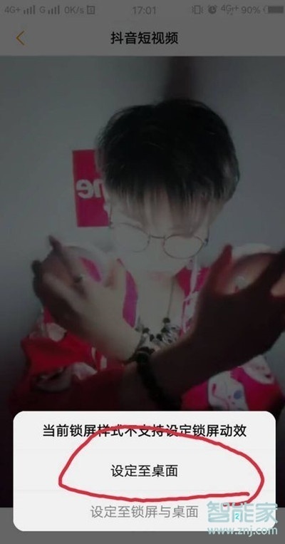 vivox23幻彩版怎么設置抖音動態壁紙