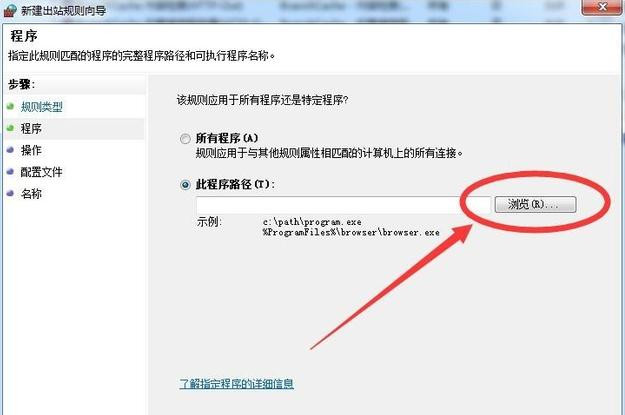 Windows7系統(tǒng)怎么禁止軟件聯(lián)網(wǎng)？