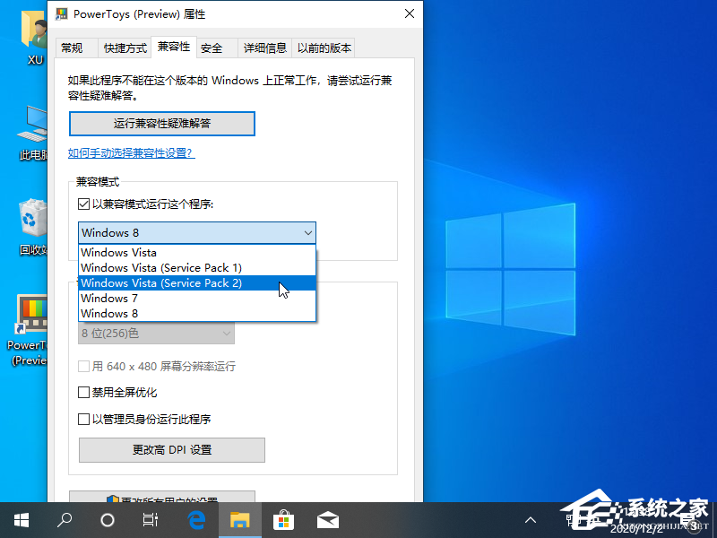 Win10專業版兼容模式要怎么設置？
