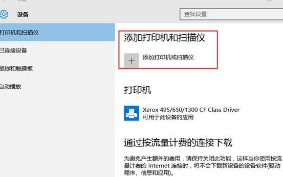 Win10專業版怎么添加局域網打印機？