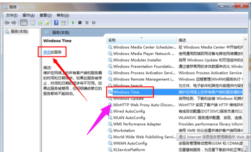 Win7旗艦版電腦時間同步出錯怎么解決？Win7電腦時間同步出現(xiàn)錯誤解決方法