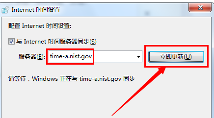 Win7旗艦版電腦時間同步出錯怎么解決？Win7電腦時間同步出現(xiàn)錯誤解決方法