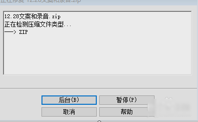 Win7旗艦版提示壓縮文件損壞如何修復？