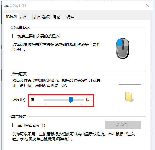 win10電腦怎么調節鼠標靈敏度？