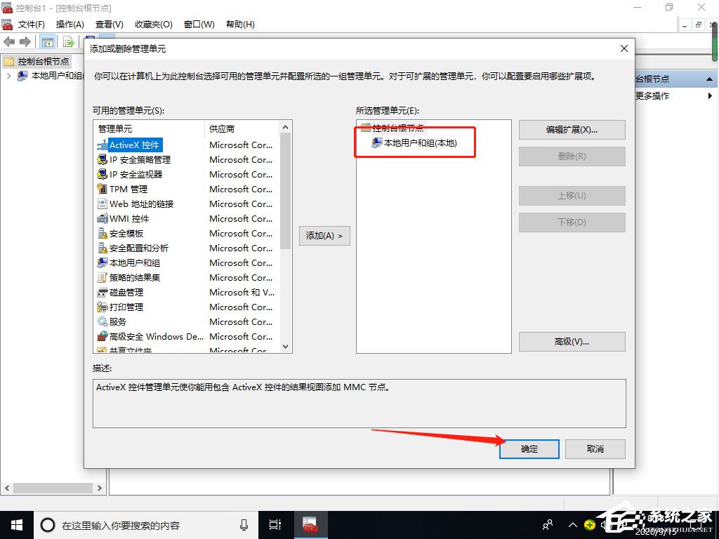 Win10專業(yè)版找不到本地用戶和組怎么添加？