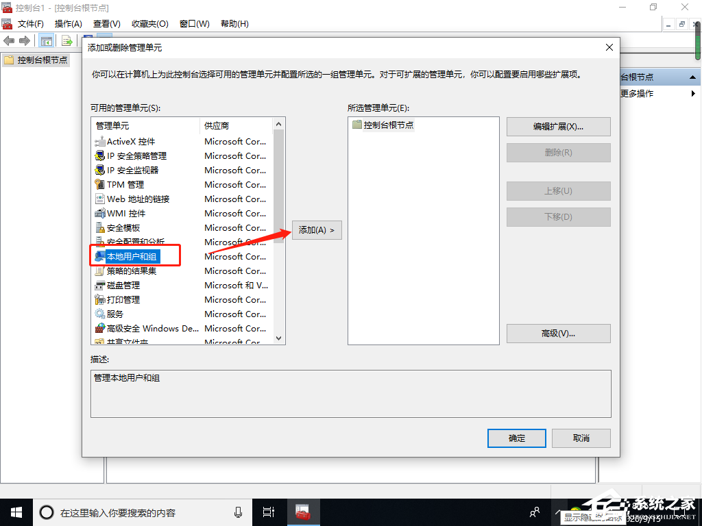Win10專業(yè)版找不到本地用戶和組怎么添加？