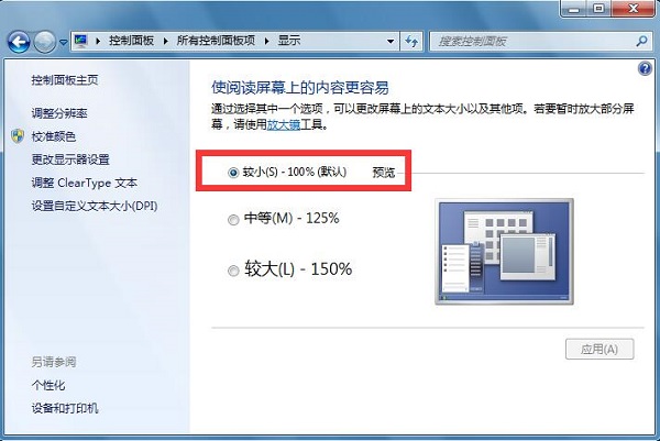 Win7旗艦版電腦界面顯示不全怎么辦？