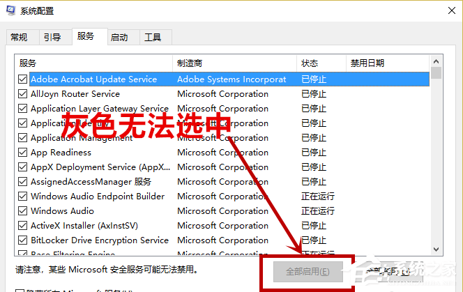 Win10專業版提示依賴服務或組無法啟動怎么解決？