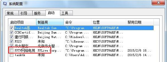 Windows7旗艦版系統(tǒng)下安裝完軟件后都會開機自動運行怎么辦？
