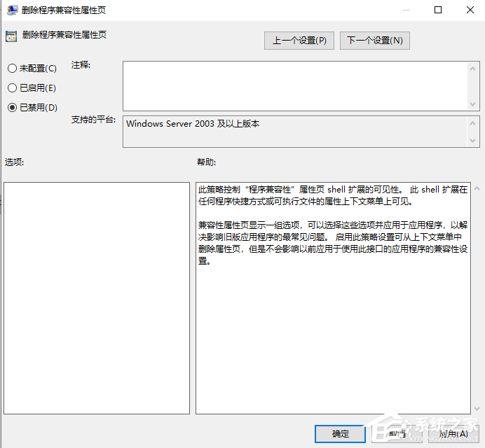 Win10專業(yè)版兼容性選項(xiàng)不見了要怎么解決？