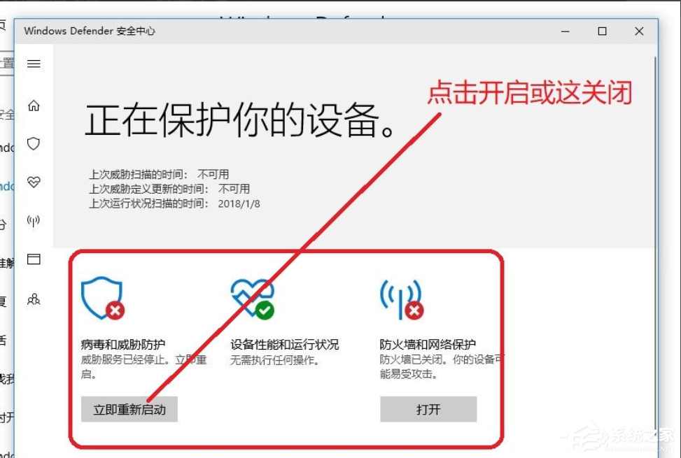 Win10專業版如何關閉安全中心？