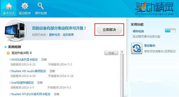 Win7 32位旗艦版系統(tǒng)下怎樣快速升級(jí)驅(qū)動(dòng)？