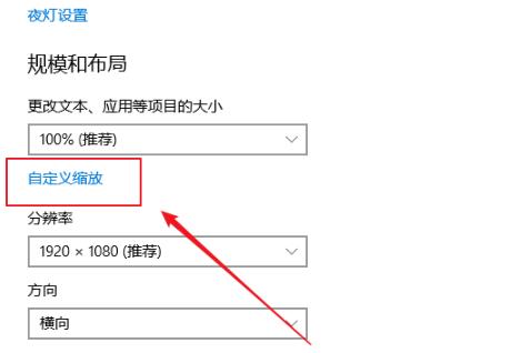 Win10專業版如何控制應用縮放？Win10控制應用縮放方法