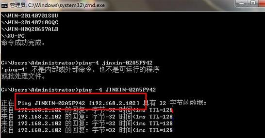 Win7旗艦版怎么查看同一個局域網的其他電腦IP？
