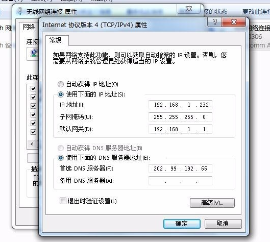Win7怎么修改電腦IP地址